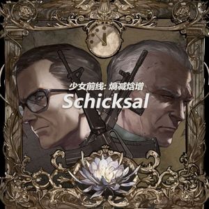 少女前线: 熵减焓增 - Schicksal (OST)