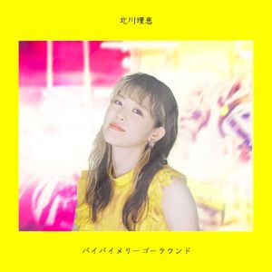 バイバイメリーゴーラウンド (Single)