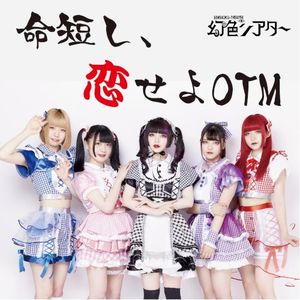 命短し、恋せよOTM (Single)