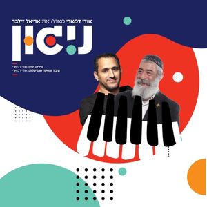 נִיגּוּן (Single)