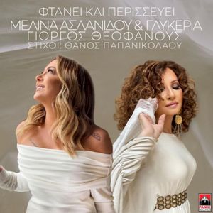 Φτάνει Και Περισσεύει (Single)