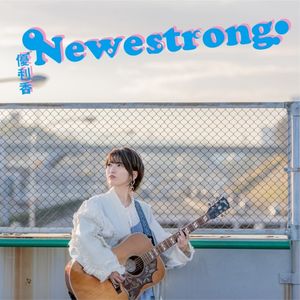 Newestrong (EP)