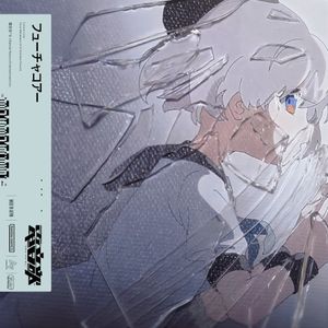 フューチャコアー (Single)