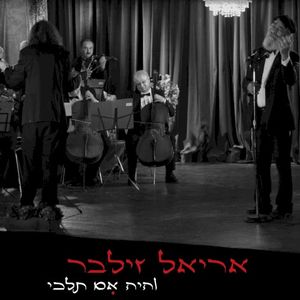 והיה אם תלכי (Single)