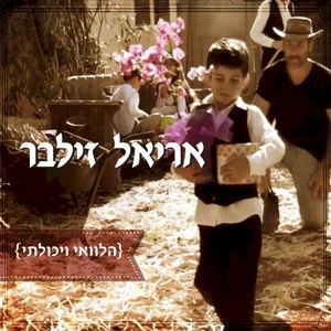 הלוואי ויכולתי (Single)