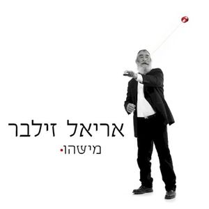 מישהו (Single)