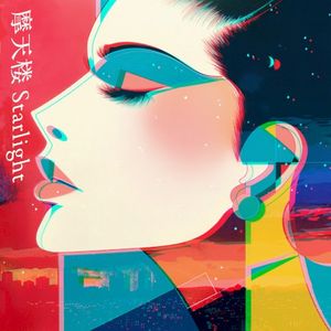 摩天楼Starlight (Single)