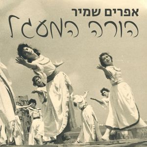 הורה המעגל (Single)