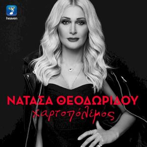 Χαρτοπόλεμος (Single)