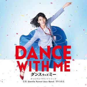 Dance with Me (Original Motion Picture Soundtrack) (OST)