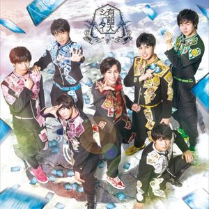 有超天シューターExpand Package (Single)