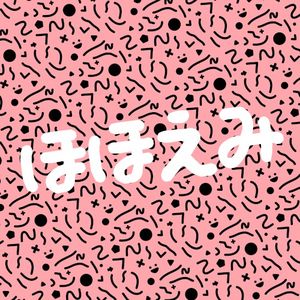 ほほえみ (Single)