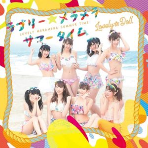 ラブリー☆メラメラサマータイム (Single)
