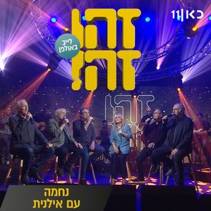 נחמה: לייב באולפן (Live)