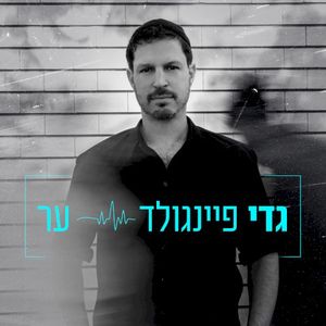 ער (Single)
