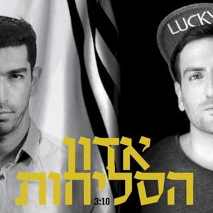 אדון הסליחות (Single)