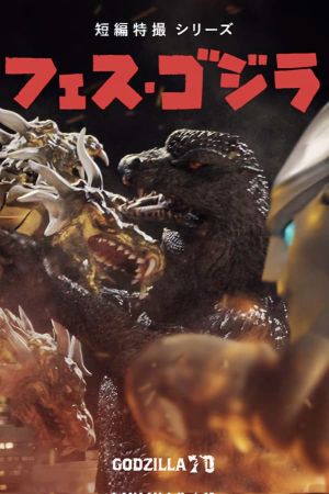 Fest Godzilla 5: Great Monster Battle