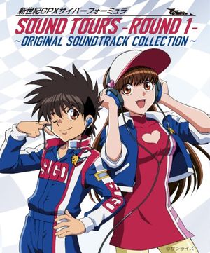 新世紀GPXサイバーフォーミュラSOUND TOURS -ROUND 1- ～ORIGINAL SOUNDTRACK COLLECTION～