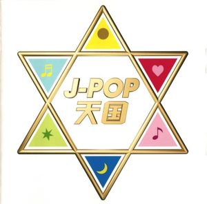 J‐POP天国