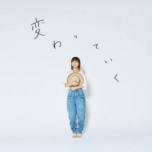 変わっていく (Single)