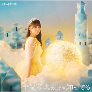 SUZUKA (Single)