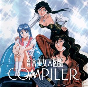 COMPILER 音楽美女大図鑑 (OST)