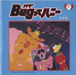 Bugってハニー 音楽集 (OST)