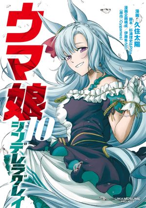 Uma Musume - Cinderella Gray, tome 10