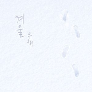 Winter (Single)