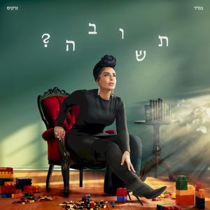 הבלדה למחכות