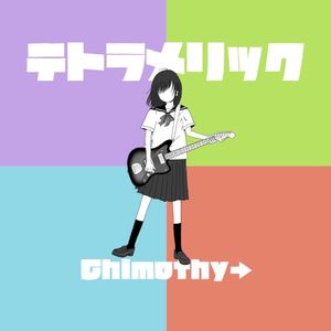 オトニカクシテ