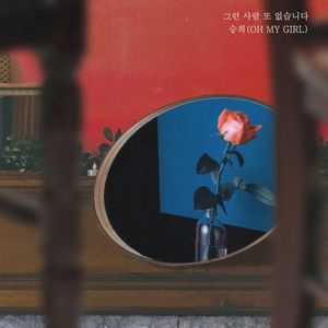 하나뿐인 내편 OST Pt. 2 (Single)