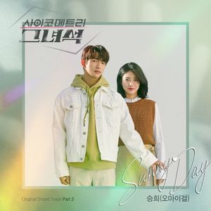 사이코메트리 그녀석 OST - Part.3 (Single)