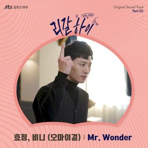 리갈하이 OST Part 5 (Single)