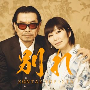 別れ (Single)