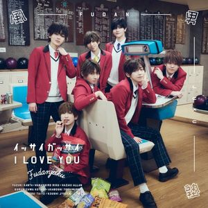 イッサイガッサイI LOVE YOU (Single)