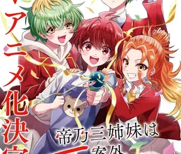 image-https://media.senscritique.com/media/000022592686/0/the_three_mikadono_sisters_are_surprisingly_easy.webp