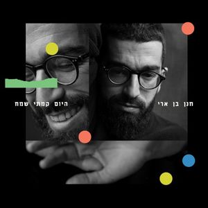 היום קמתי שמח (Single)