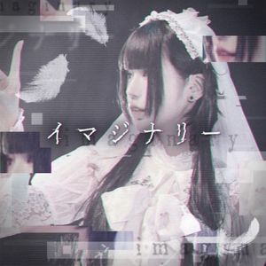 イマジナリー (Single)