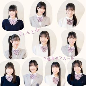 てぃんとん (Single)