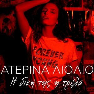 Μη Ρωτάς Τους Άλλους