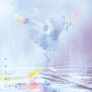 そらのね (EP)