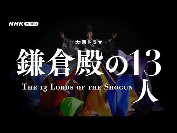 The 13 Lords of the Shogun