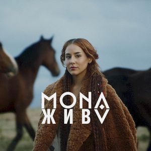 Жива (Single)