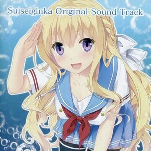 Suiseiginka Original Soundtrack (OST)