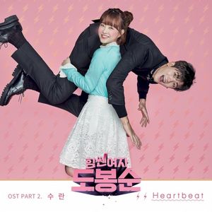 Strong Woman Do Bong Soon, Pt. 2 (Original Television Soundtrack) (OST)