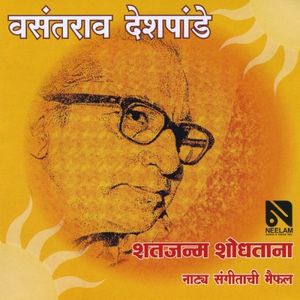 Vasantrao Deshpande - Natyasangeet - Shat Janma Shodhatana (OST)