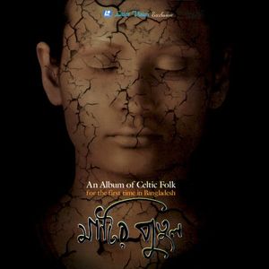 মাটির পুতুল