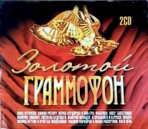 Золотой граммофон 2003