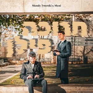 חנוכה פילן (Single)